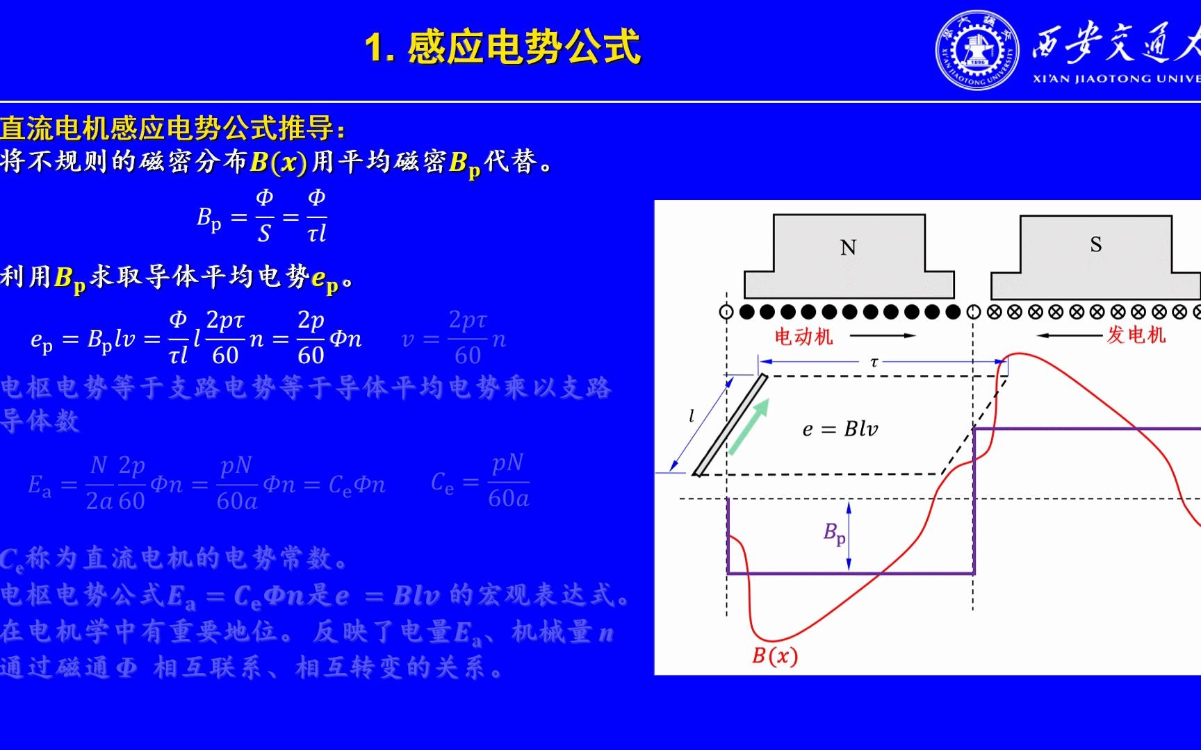 电机学视频课件第08讲:直流电机的感应电势和电磁转矩哔哩哔哩bilibili