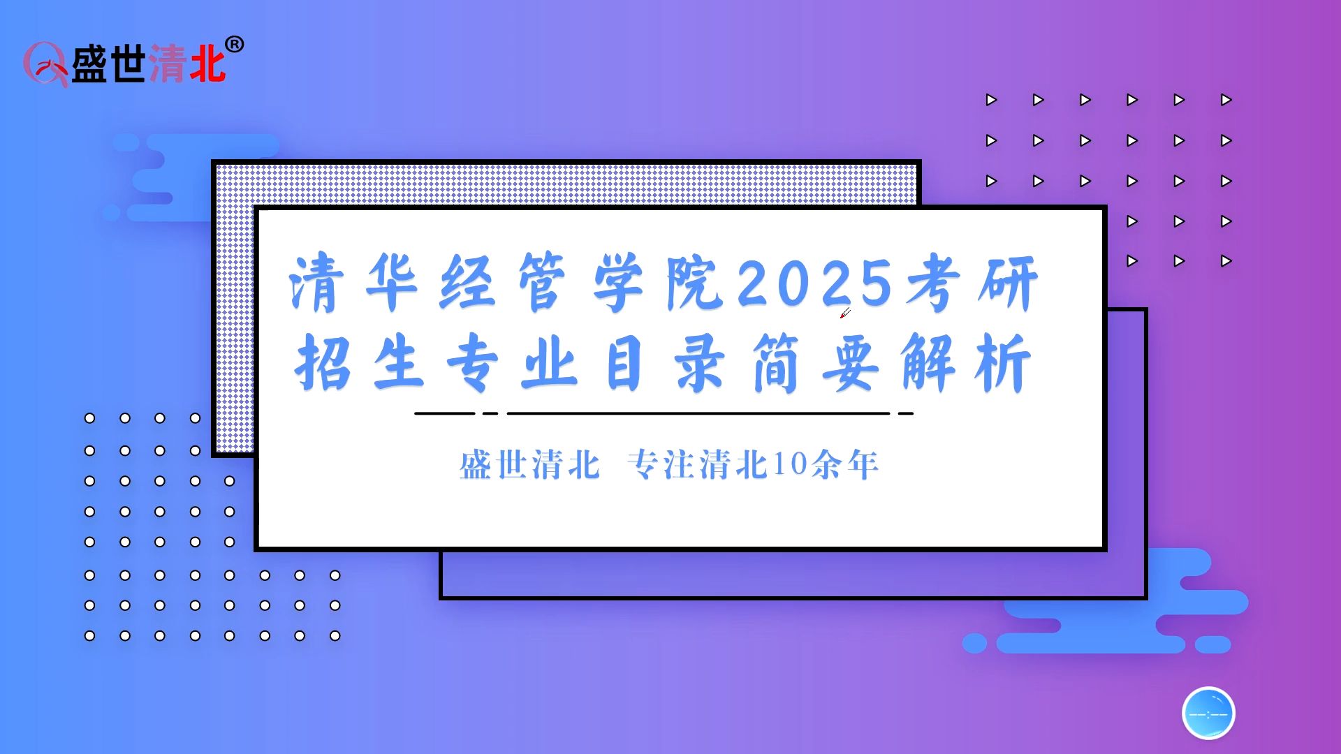 清华经管学院2025考研专业目录解读哔哩哔哩bilibili