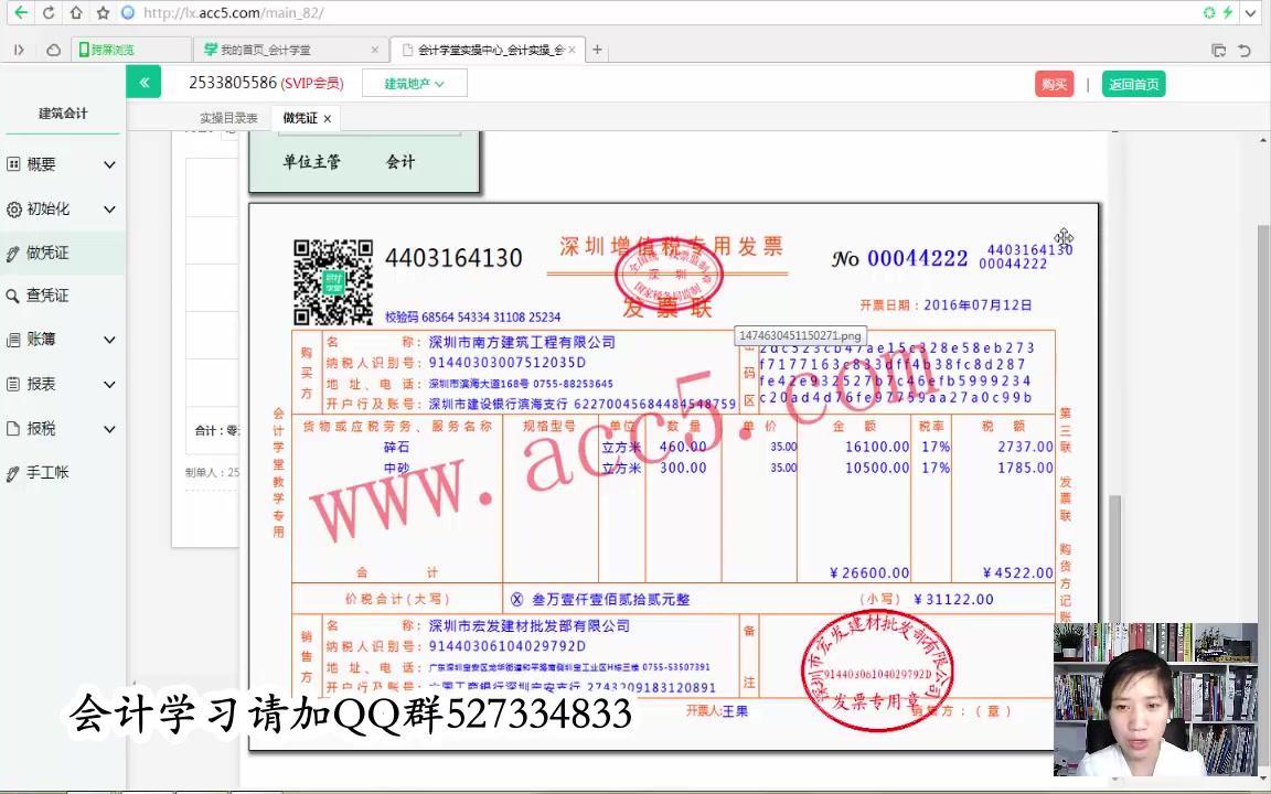 建筑会计网上培训网建筑会计报税做账速成建筑会计报税做账课程哔哩哔哩bilibili