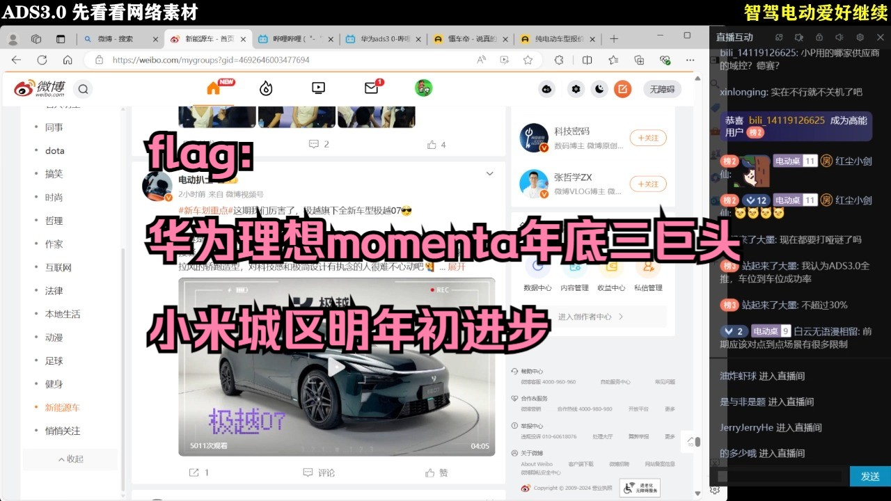 flag:年底智驾三巨头华为理想momenta,小米明年初智驾突破进步哔哩哔哩bilibili