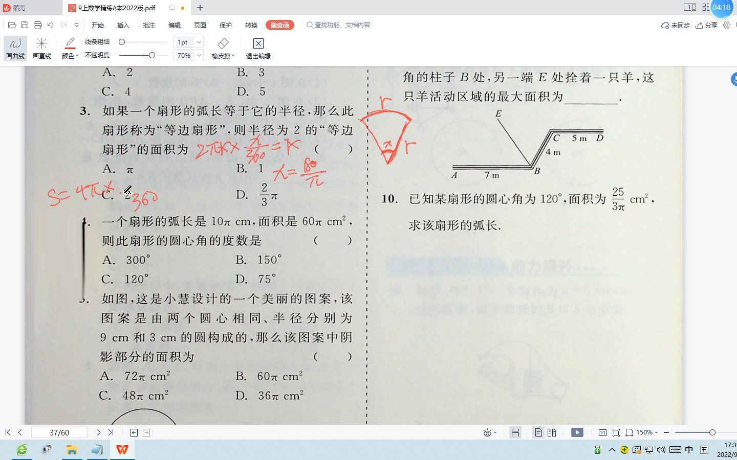 [图]24九上数学精练三章A本3.8弧长及扇形的面积（2）1