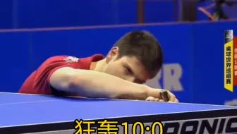 2013年德国公开赛樊振东VS奥恰洛夫集锦