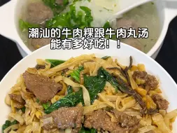 Скачать видео: 没有潮汕人能拒绝的牛肉粿！！