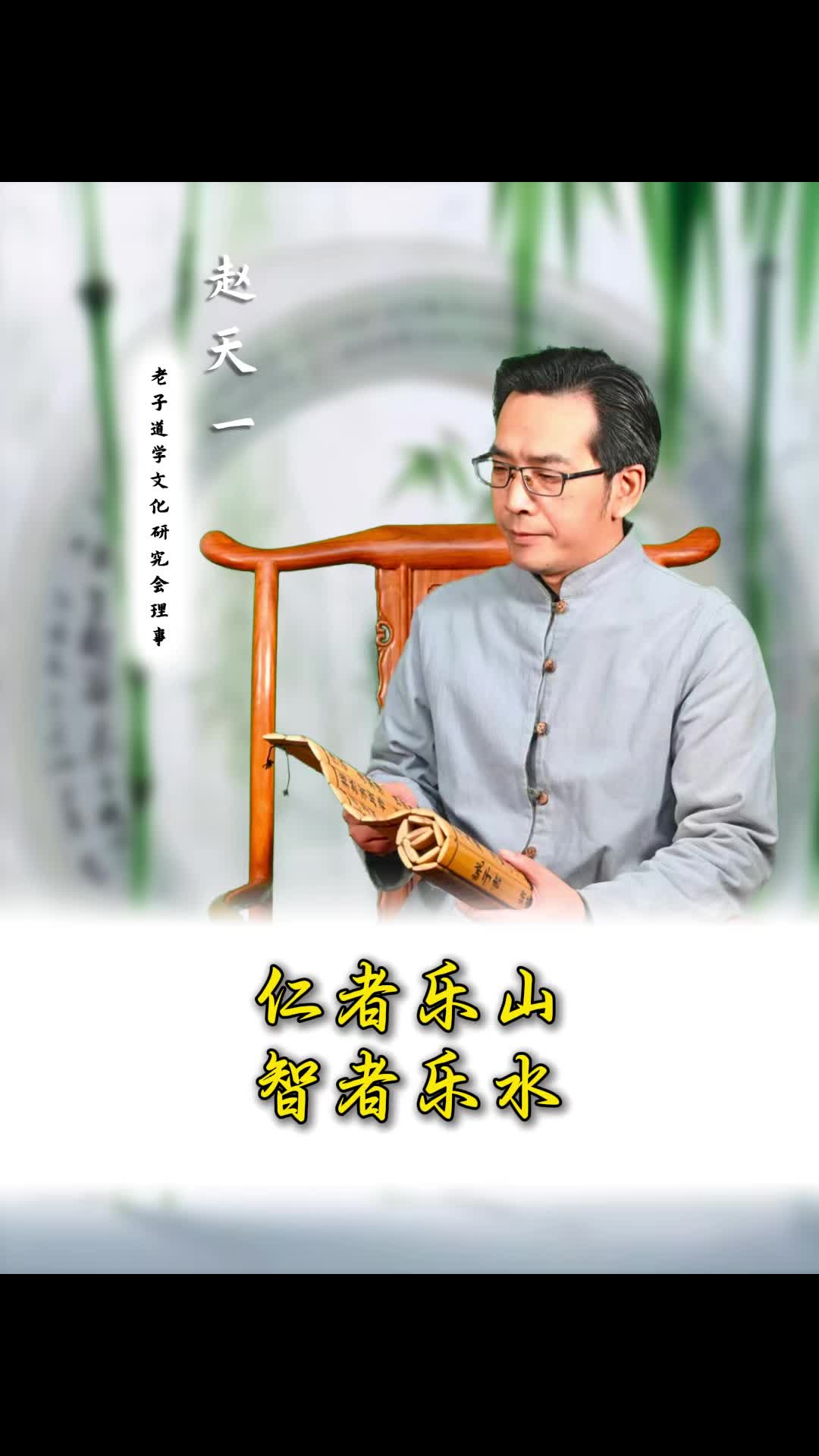 仁者乐山智者乐水