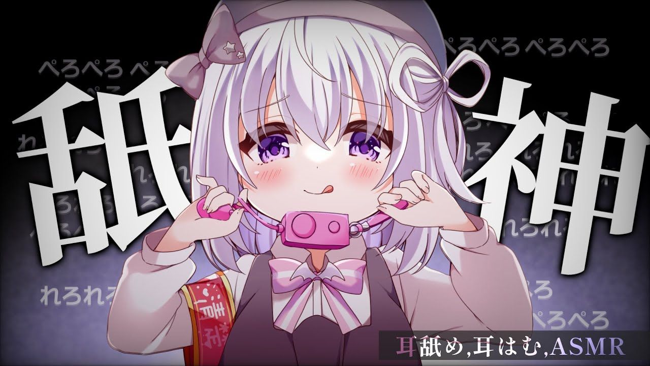 [图](幽灵妹) 亻𠂊精!!舐め神レクイエム♡ 耳はむ