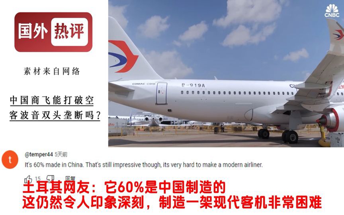 中国商飞能打破空客和波音的双头垄断吗?国外网友:复制的技术