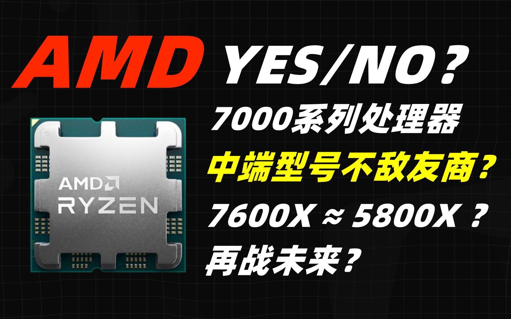 AMD 7000系列cpu R23跑分曝光丨7600x≈5800X?哔哩哔哩bilibili