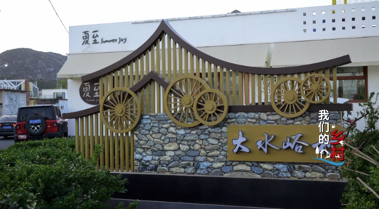 手绘壁画,绝美民宿,特色美食 大水峪村原来这么好玩儿!