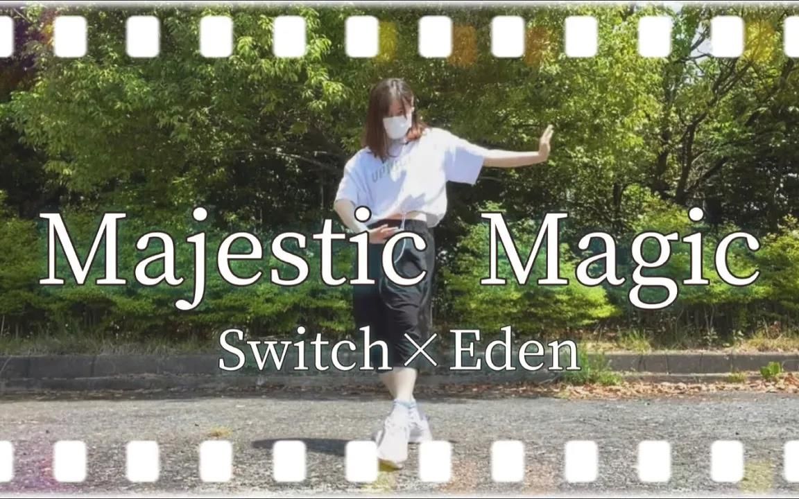 [图]【偶像梦幻祭】Majestic Magic__Switch×Eden 踊ってみた【转校生】