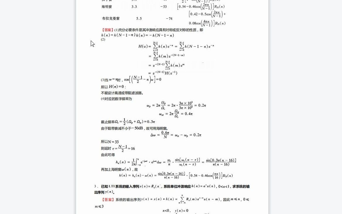 F691139【复试】2023年郑州大学080901物理电子学《复试专业综合考试(传感器原理、数字信号处理)之数字信号处理》考研复试终极预测5套卷哔哩哔...