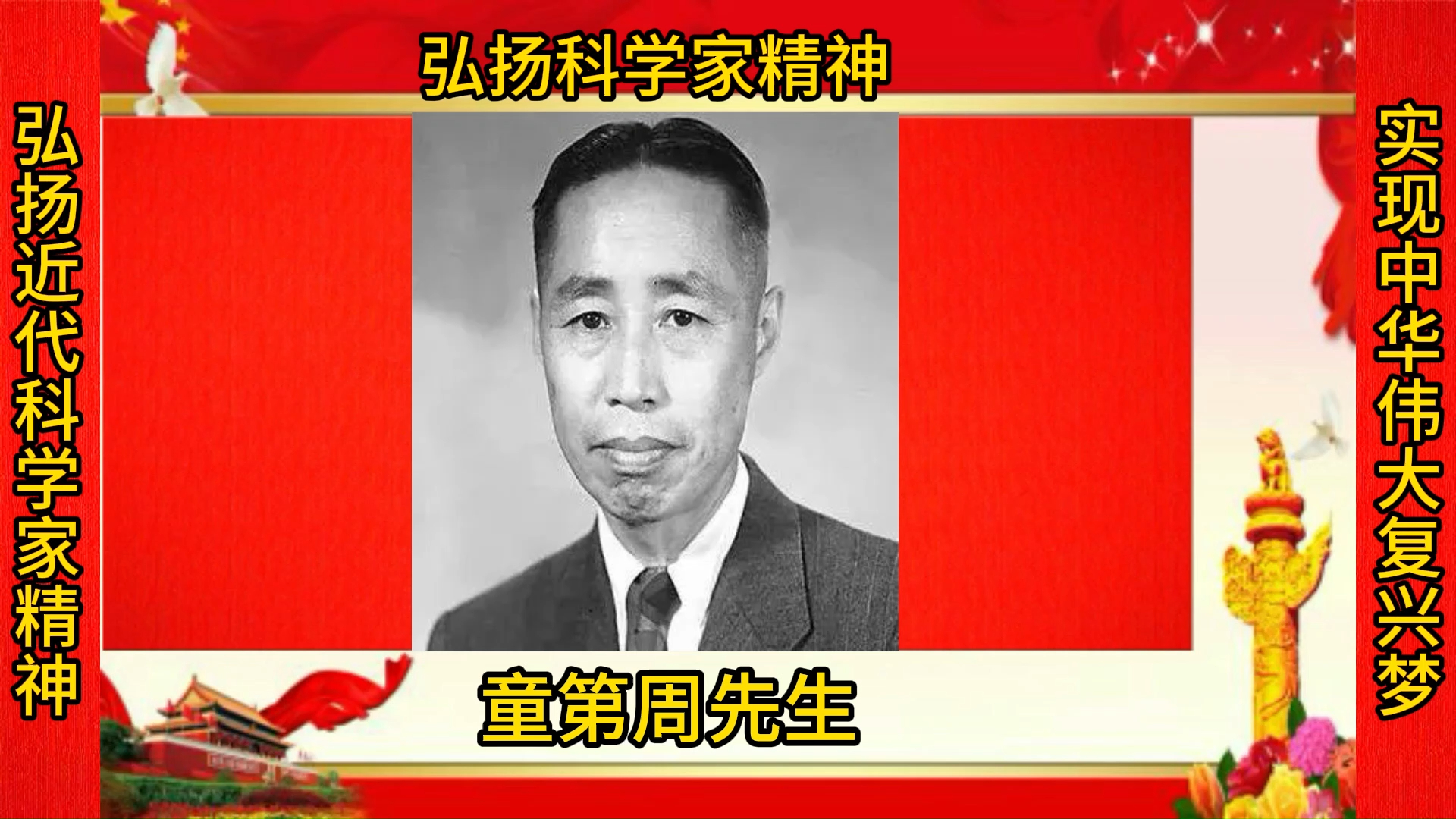 中国近代最伟大科学家之一:童第周先生-中科院老科协-北京老科总-中国