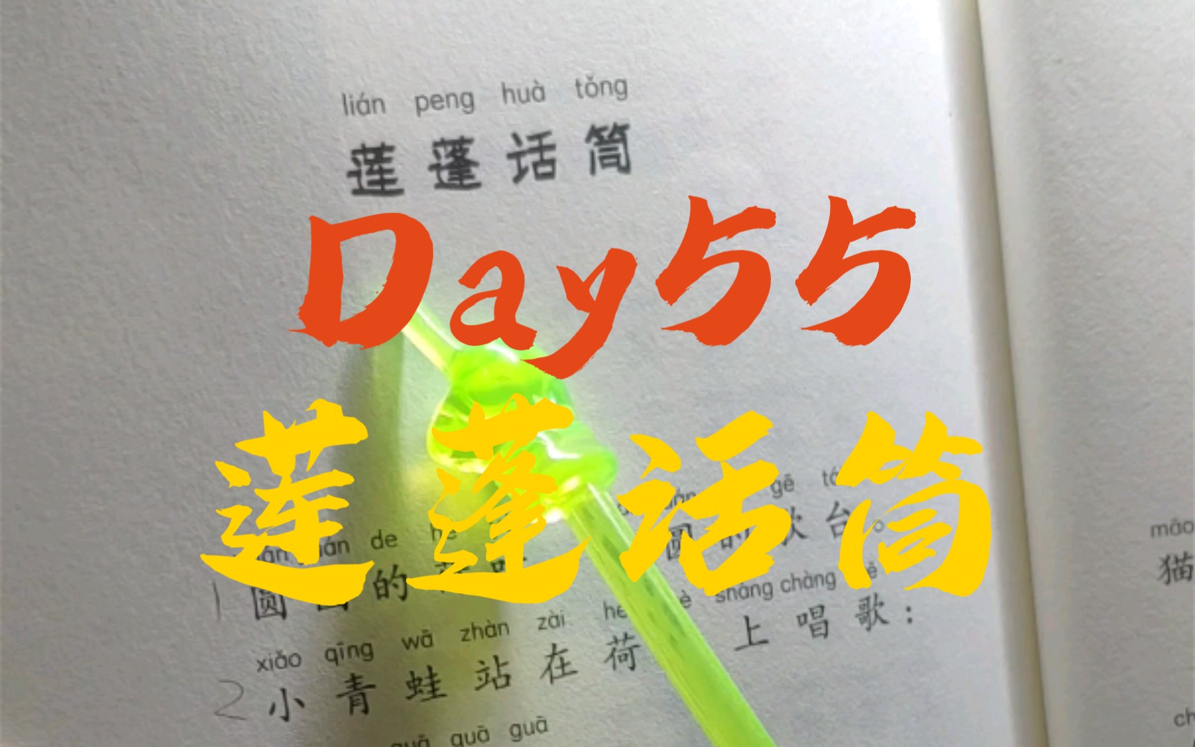 [图]Day55 朗读者 小鸟念书 莲蓬话筒