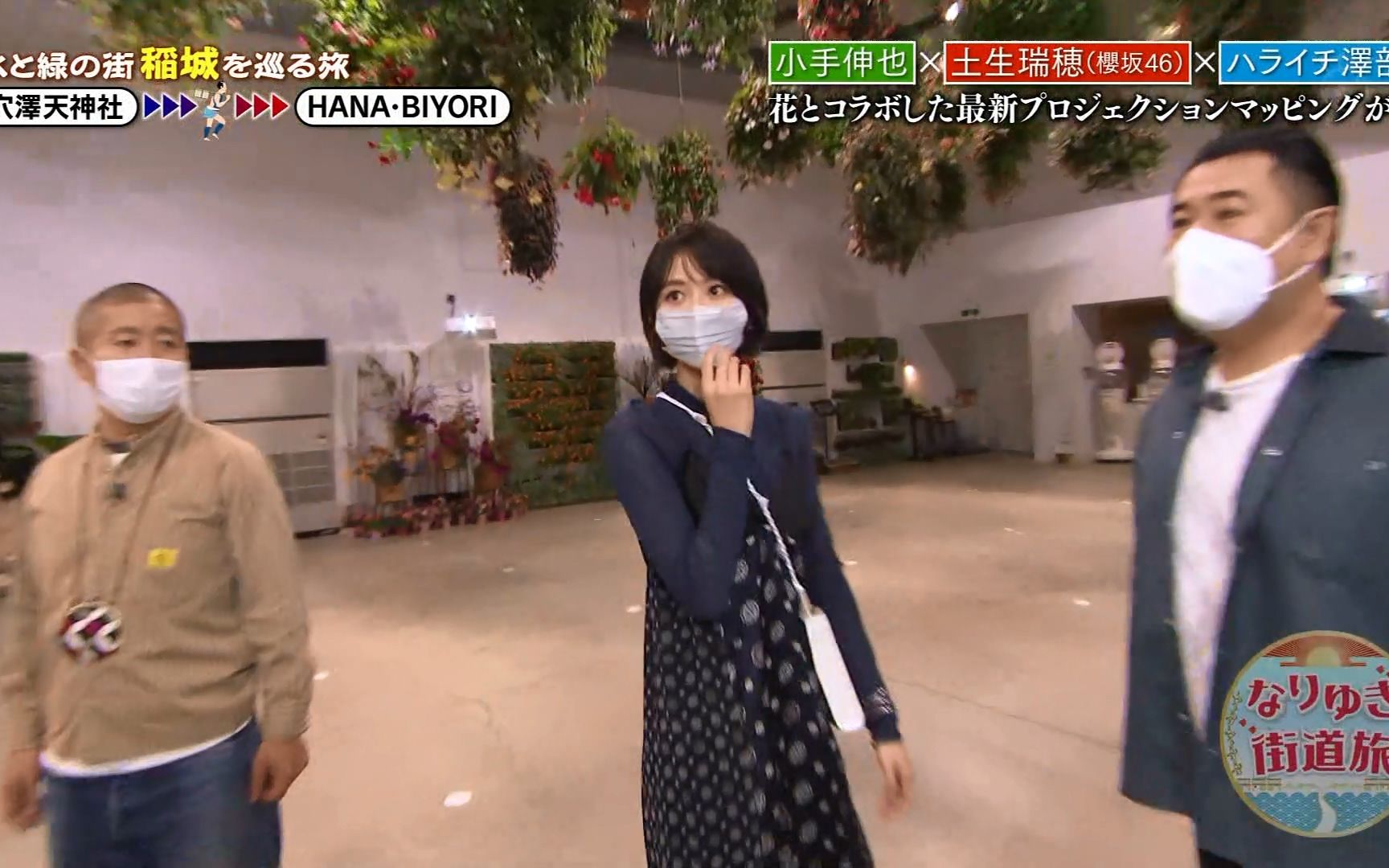 【樱坂46 土生瑞穂】2021.10.24「なりゆき街道旅」ハライチ泽部&小手伸也と稲城へ!哔哩哔哩bilibili