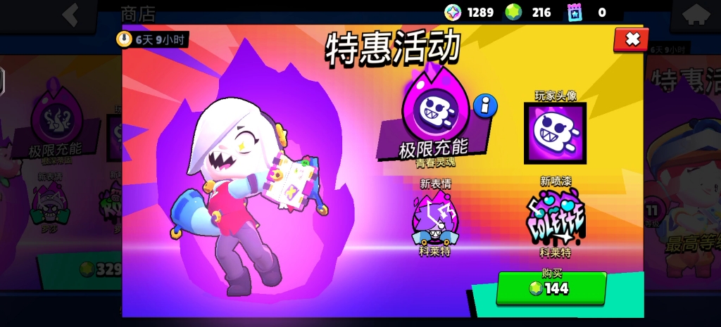 发一个视频记录一下自己在国服买了科莱特的极限充能