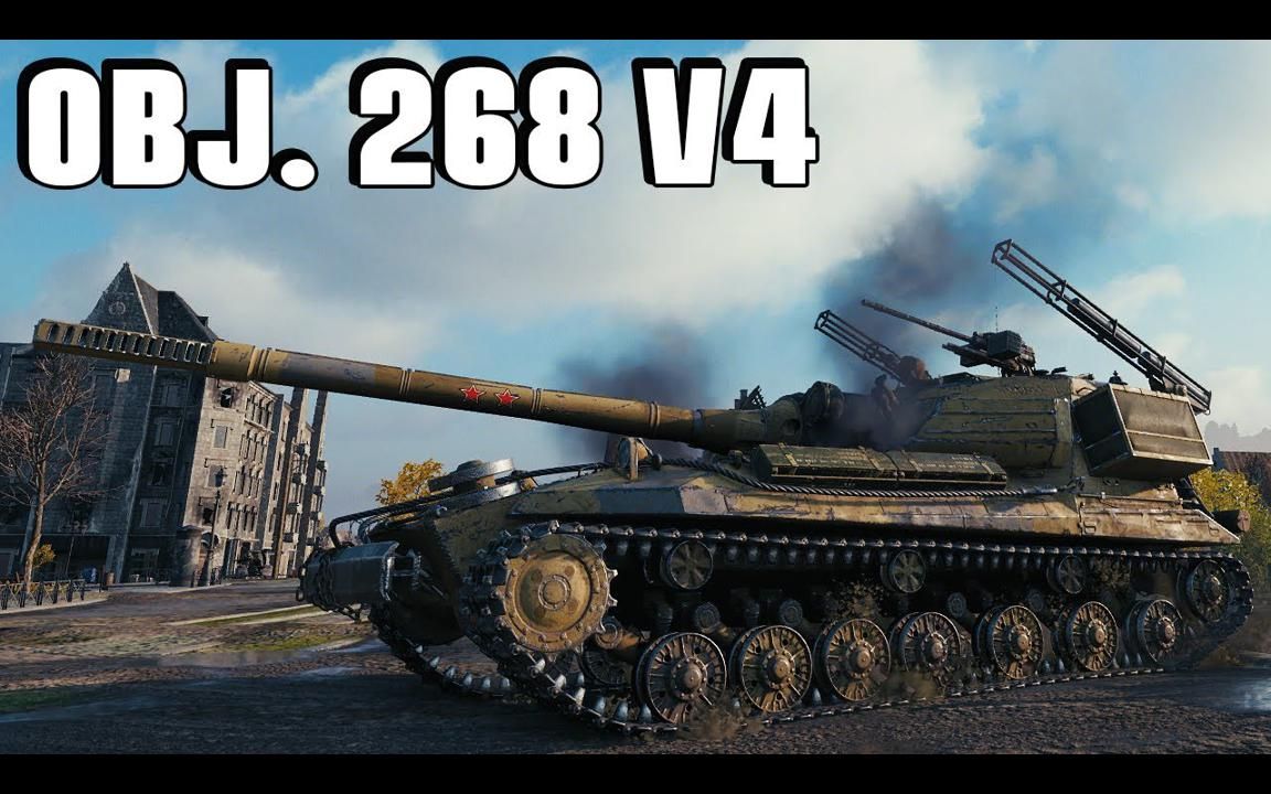 【2k】坦克世界 / 268v4工程:坚不可摧