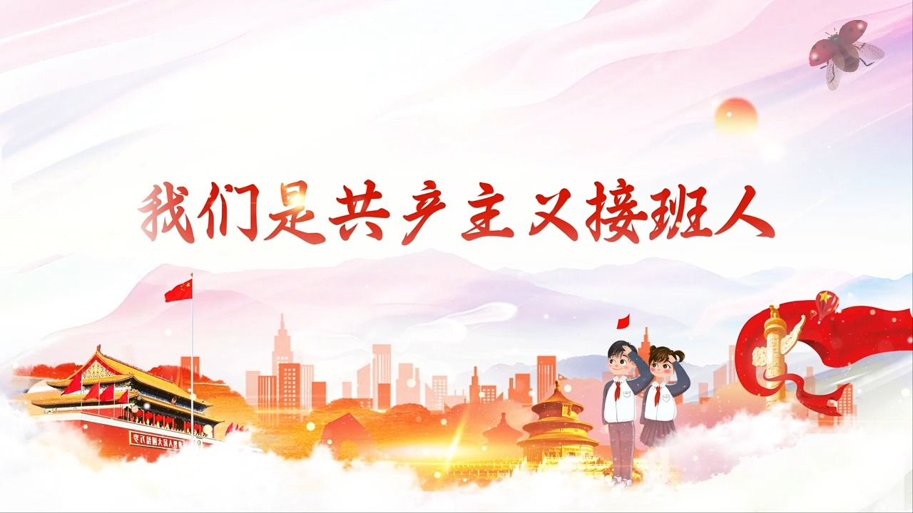 接班人 歌曲伴奏红领巾少先队舞台演出晚会节目大屏幕高清led背景视频