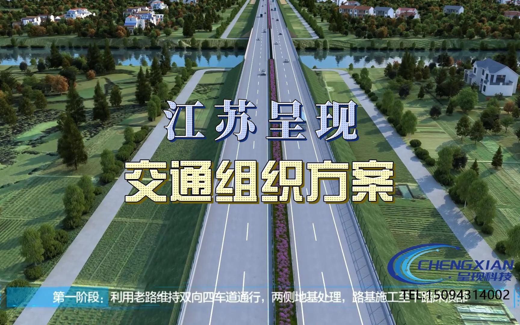 江苏呈现道路桥梁三维动画展示|交通组织方案哔哩哔哩bilibili