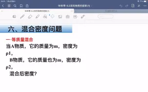 中学物理王超群 13 3 3初中物理平均问题 三 比热容平均 混合体 合金 液体混合 平均比热容的推导与计算 哔哩哔哩 つロ干杯 Bilibili