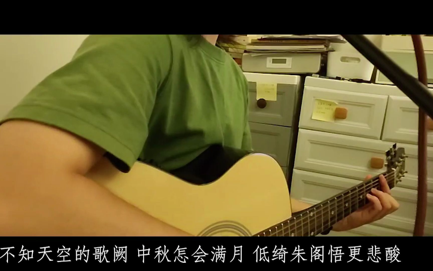 [图]中秋你注定一人 cover Dear Jane