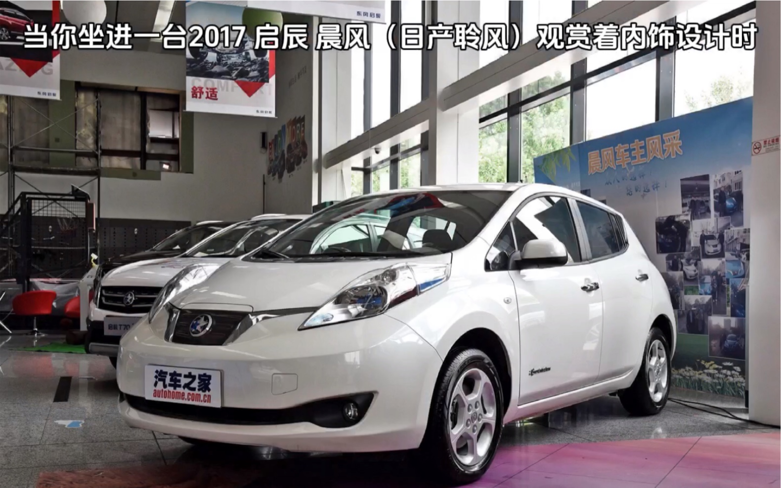 当你坐进一台2017 启辰 晨风(日产聆风)观赏着内饰设计时