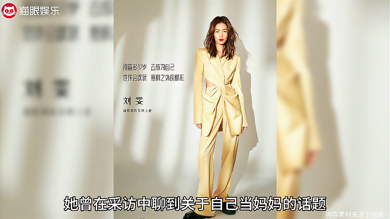 刘雯加盟妈妈你真好看自曝自己从未谈过恋爱工作才是男朋友