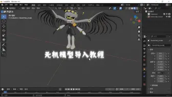 Tải video: 如何导入无机模型到blender?教程，干货