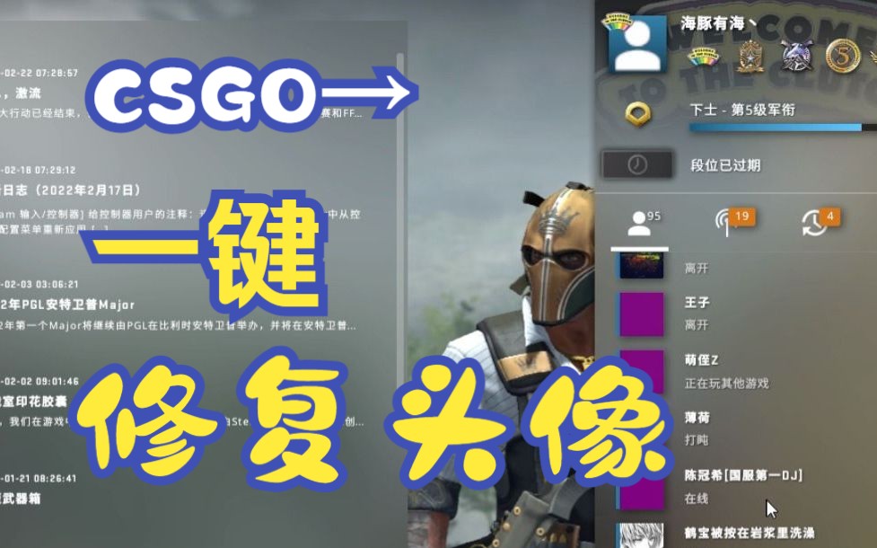 [图]【2023最新可用】一键解决CSGO头像不显示/变紫色 连接到官方服务器失败等steam问题