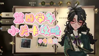 Download Video: 【魔法觉醒】或许你需要一点第四学年关卡小攻略（五～九关）