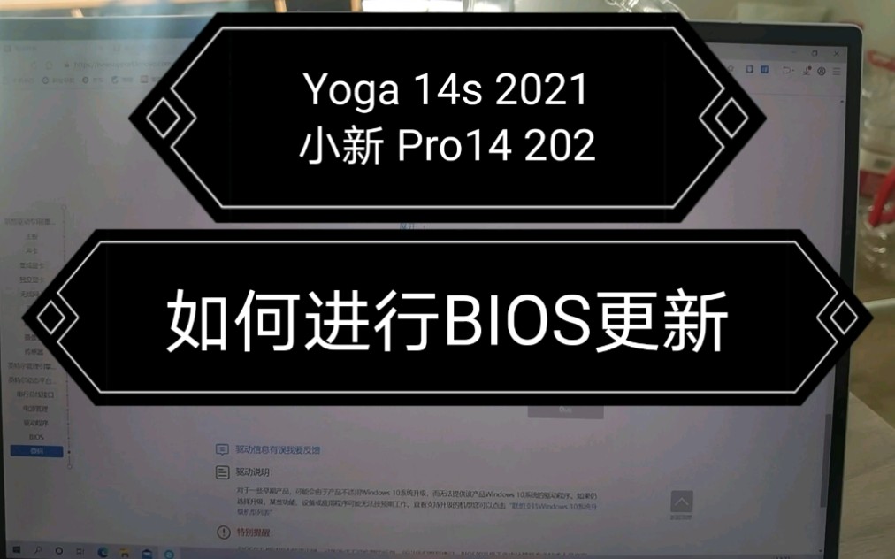 BIOS更新方法适用于YOGA 14s 2021 Intel版 和小新Pro14 2021Intel版哔哩哔哩bilibili