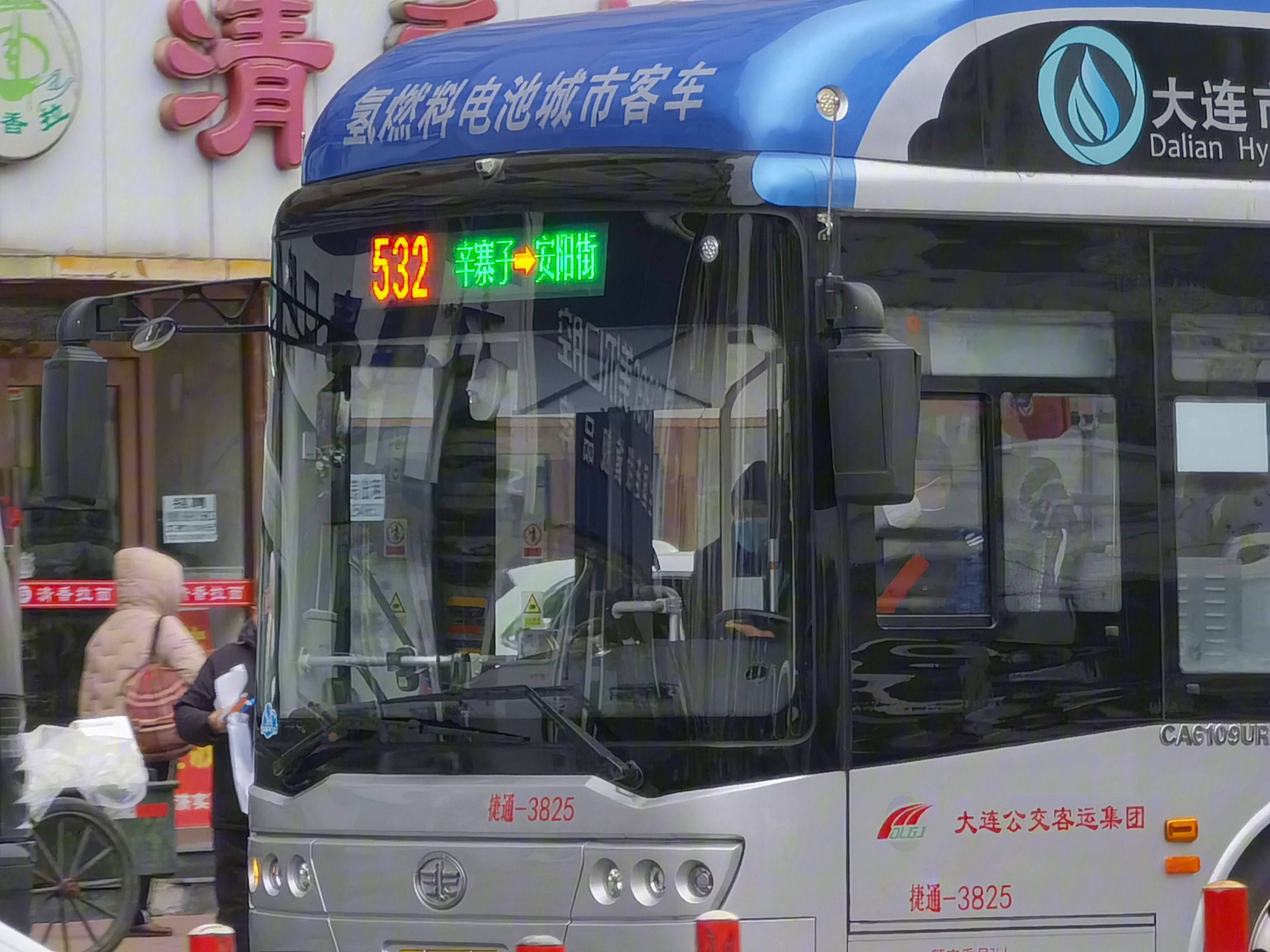 [大连公交]绝版车号