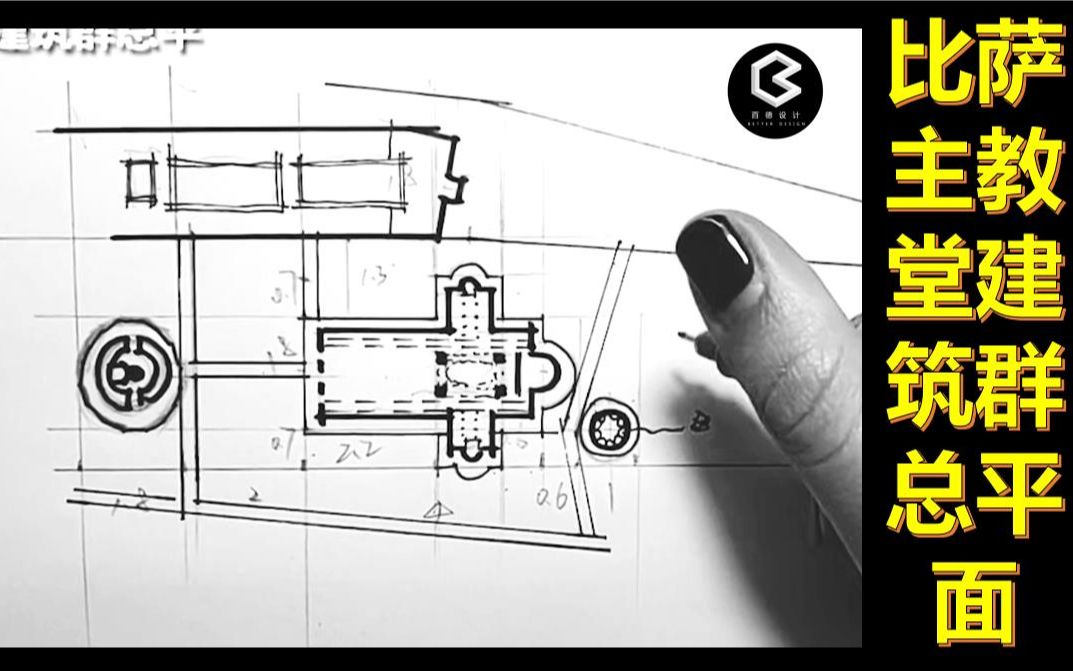 手把手教你画建筑史图——【比萨主教堂建筑群总平面】(百德设计“画重点”系列)哔哩哔哩bilibili