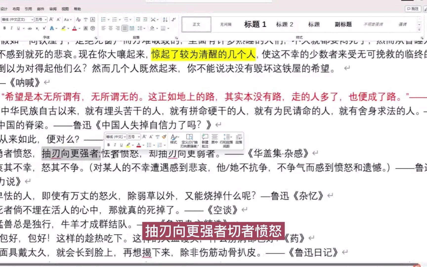 [图]小升初总复习-六上语文--第八单元--《语文园地-鲁迅名言补充》