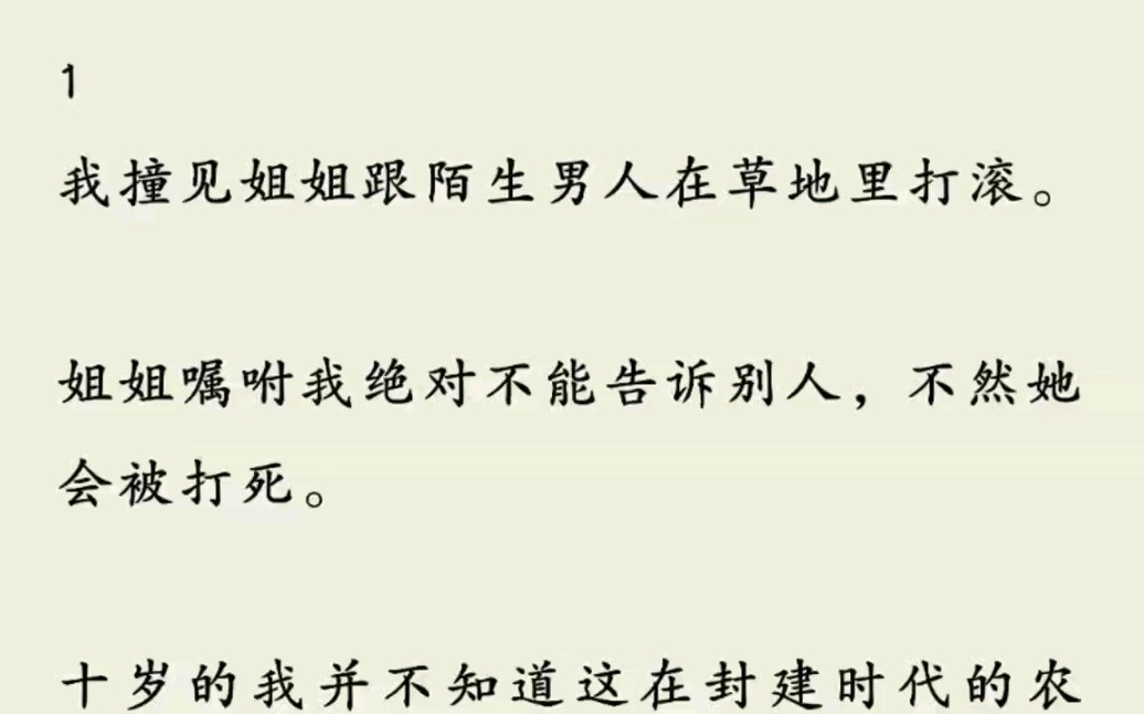 [图]小山村隐藏着怎样骇人听闻的事情？