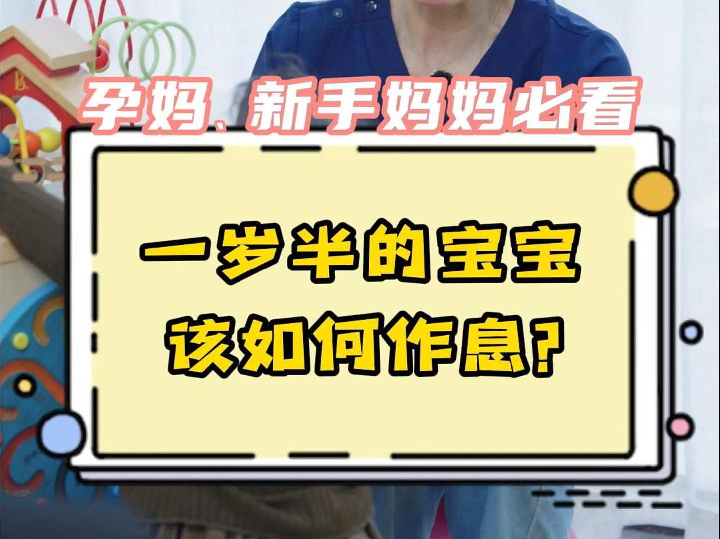 一岁半的宝宝怎么安排作息,几点睡几点起?白天睡几觉?哔哩哔哩bilibili