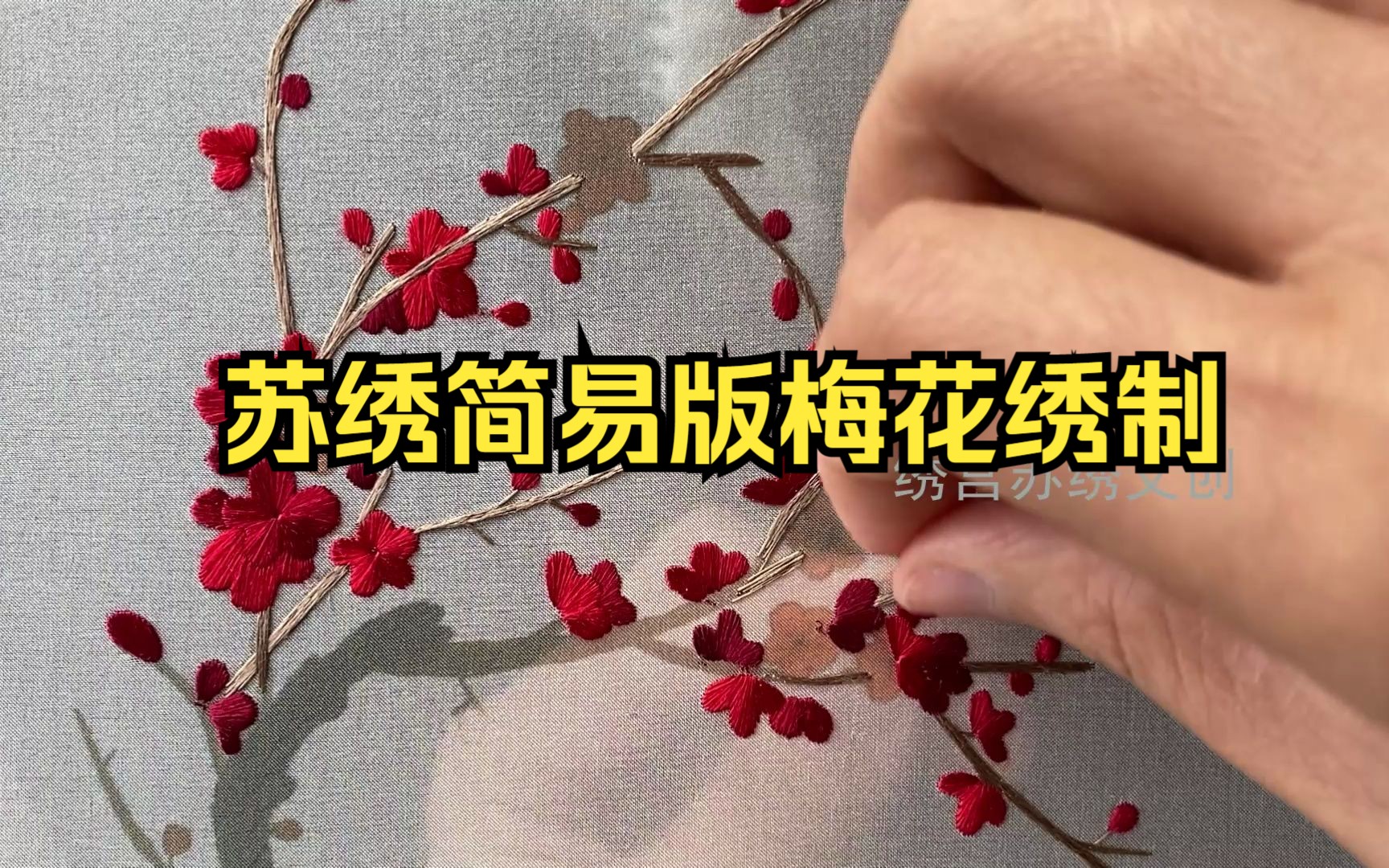 【苏绣教程】傲梅迎春第6集 新手也可以绣的梅花 小白入门款刺绣一对