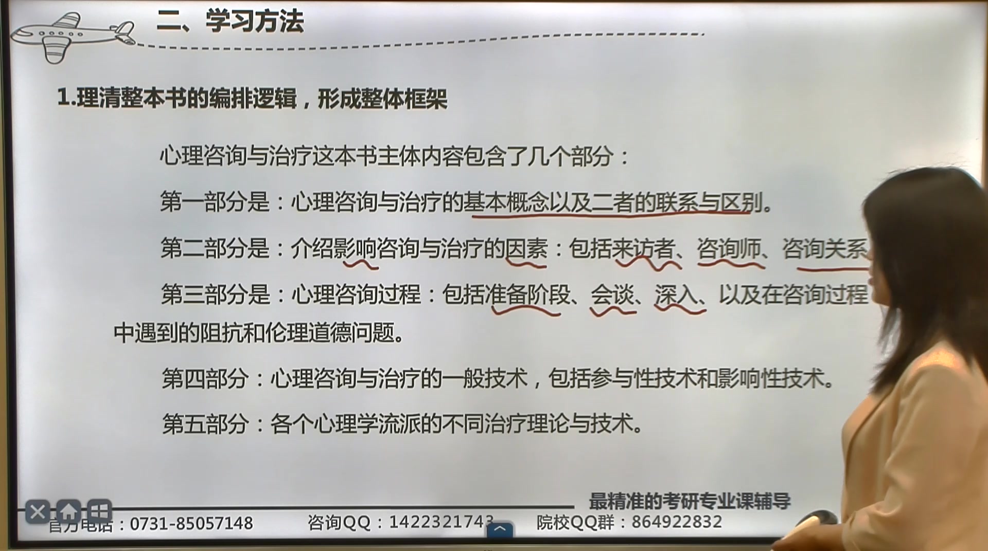 【2020心理学考研】《心理咨询与治疗》学习小技巧指南—优加陈泉哔哩哔哩bilibili