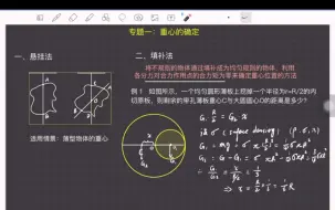 Download Video: 更高更妙的物理-专题一：重心的确定