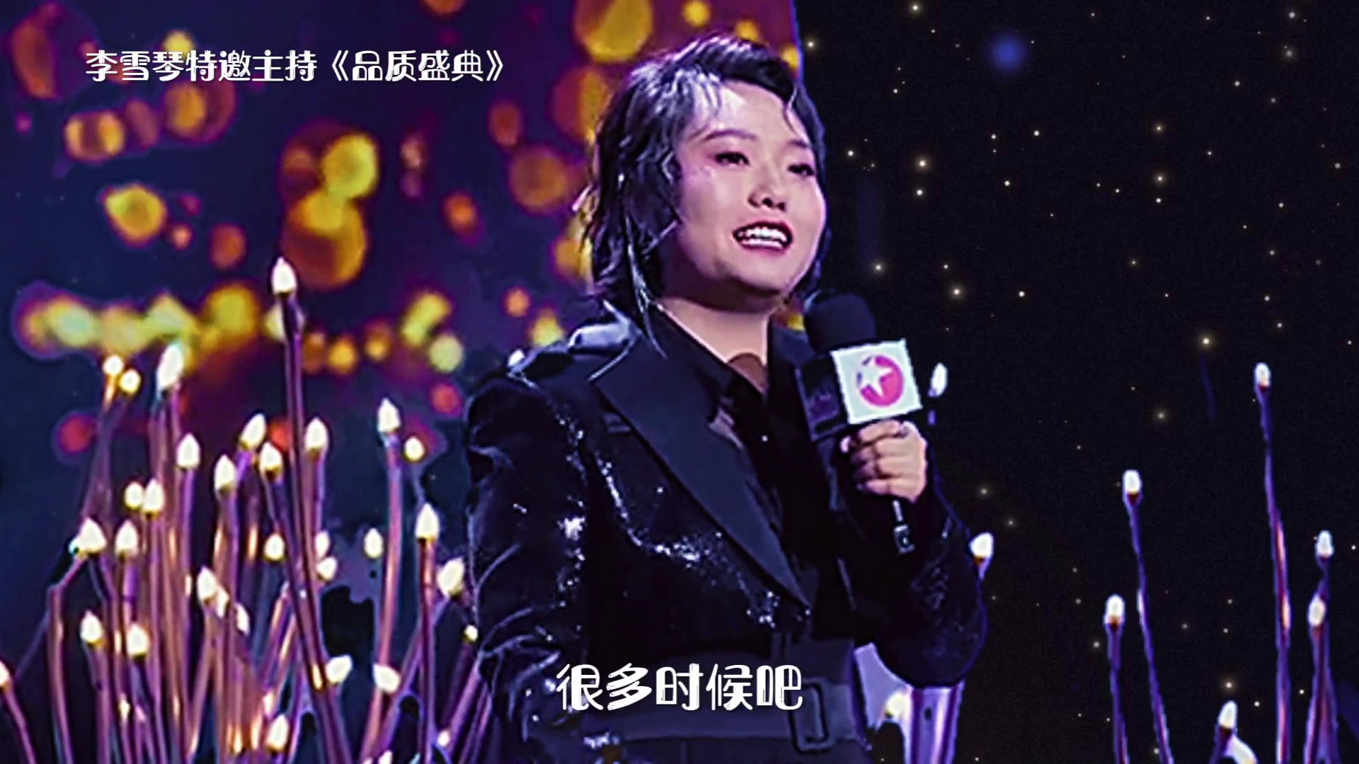 李雪琴特邀主持《品质盛典》