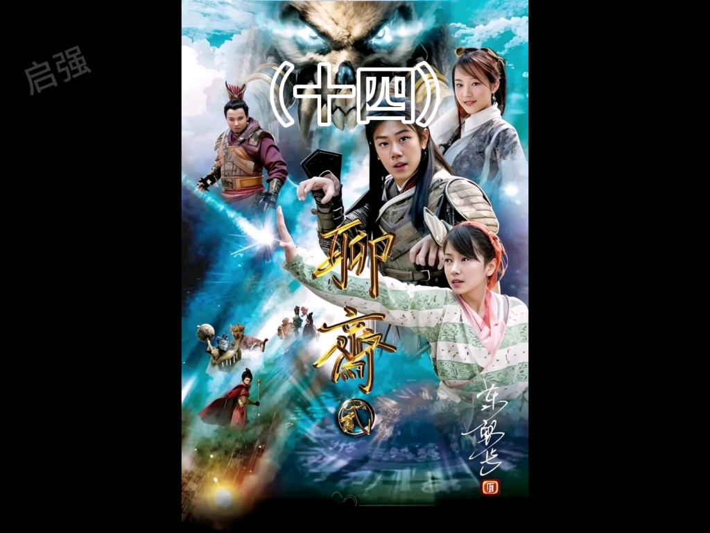 聊斋TVB版哔哩哔哩bilibili