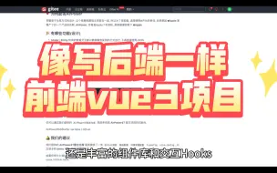 Download Video: 像写后端一样写前端vue3项目，你敢信吗？