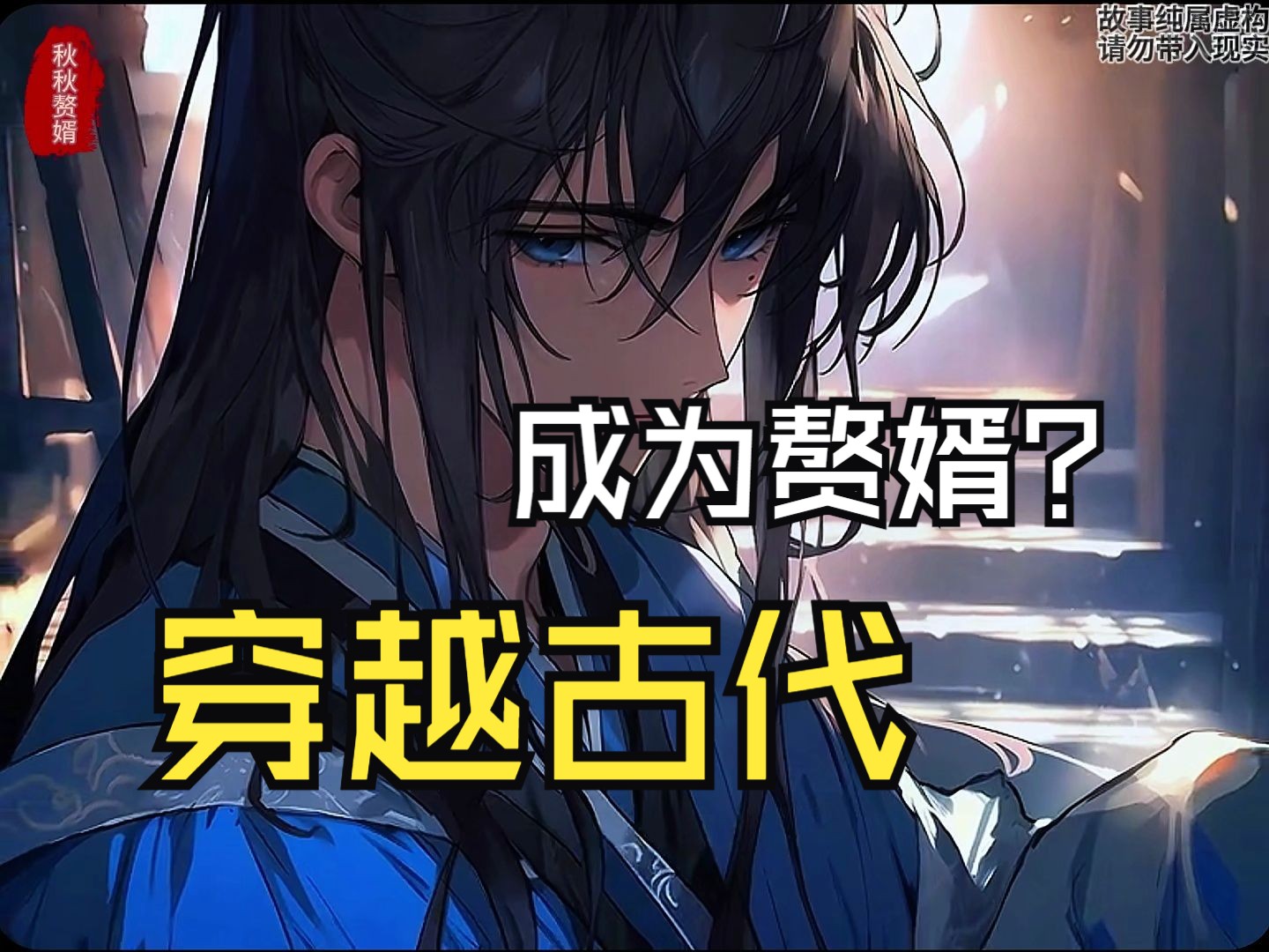 《赘婿狗都不当》