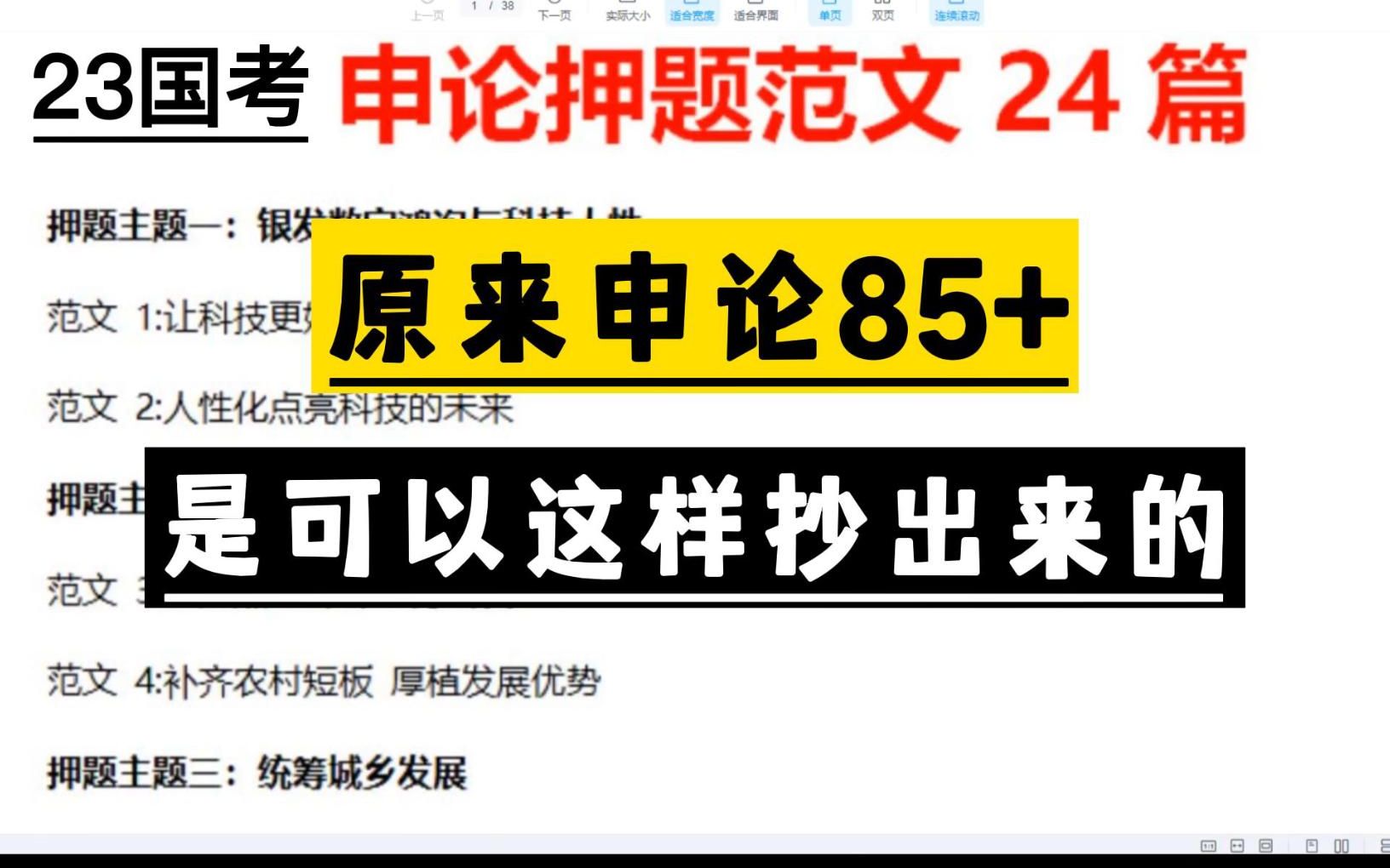 12月3号国考申论押题作文!5天背完|我真的栓Q了! 原来申论85+是可以抄出来的!!冲鸭!!哔哩哔哩bilibili