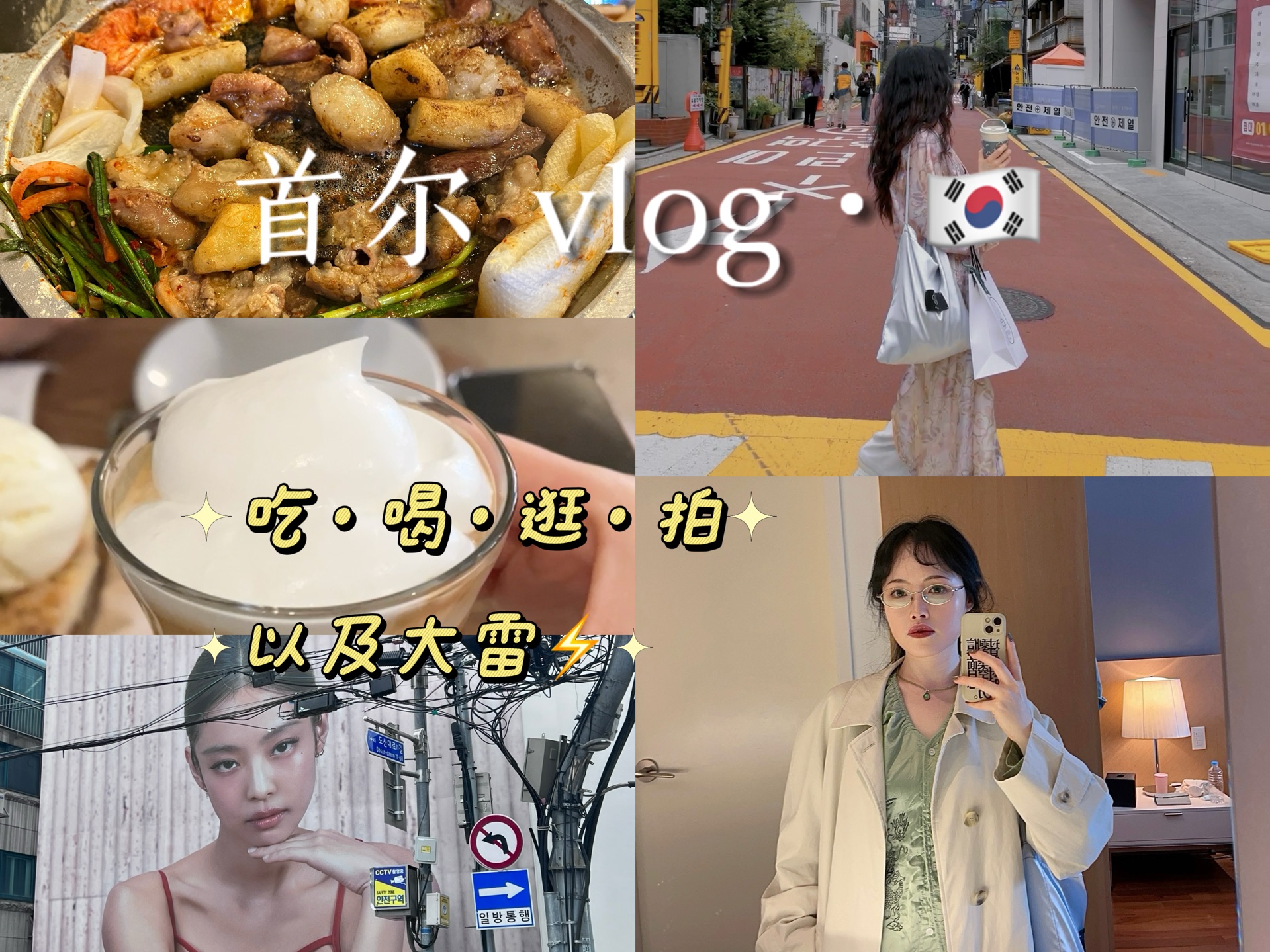 首尔✈️ⷮŠ旅行流水账vlog|吃喝逛拍𐟓𗫥䧩›𗢚᯸哔哩哔哩bilibili