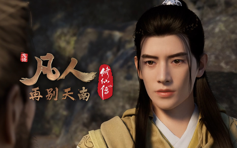 凡人修仙传第50集-国创-高清独家在线观看-bilibili-哔哩哔哩