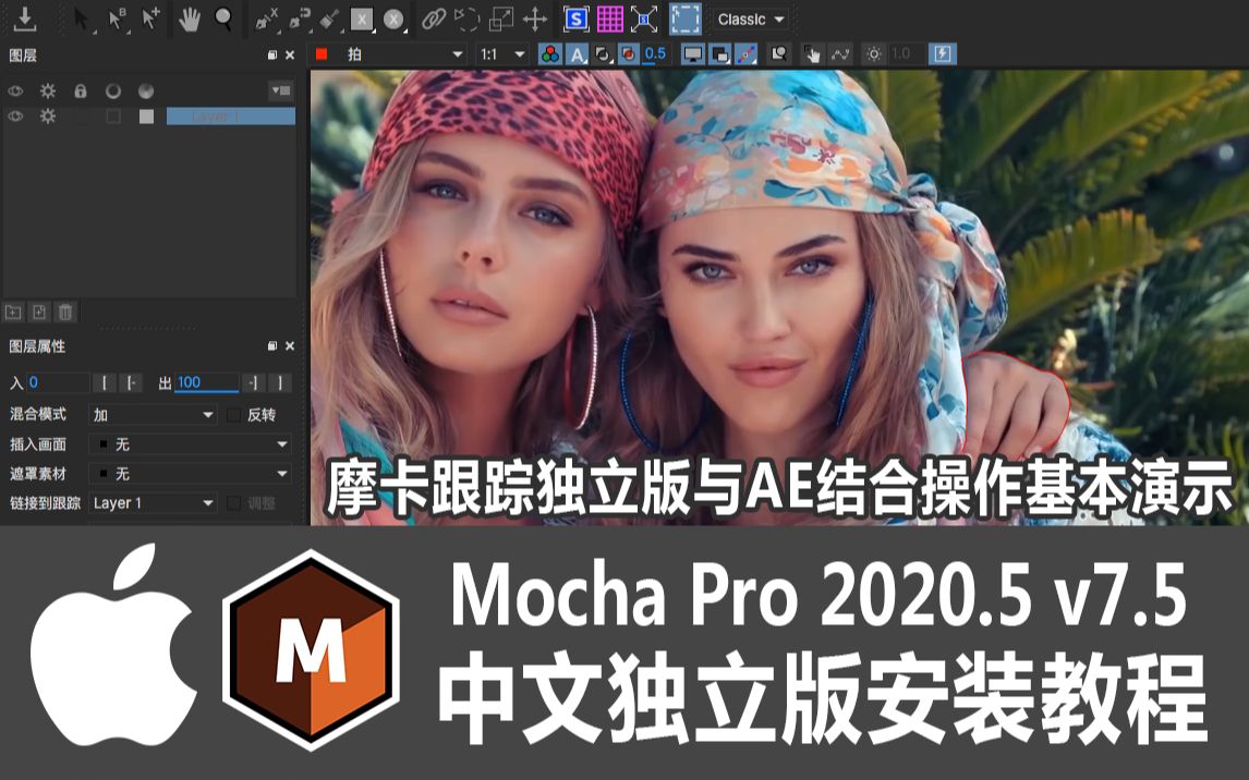 中文汉化苹果Mac跟踪软件摩卡Mocha Pro 2020.5 v7.5.0 独立版安装教程哔哩哔哩bilibili