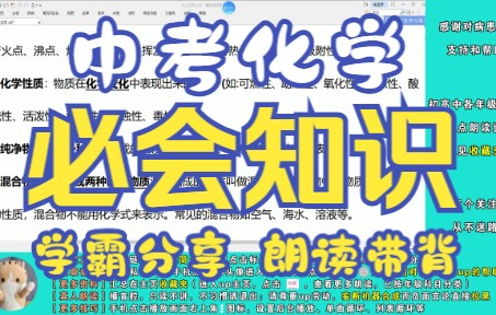 [图]初中化学 必会知识 中考化学 重点知识梳理朗读 听一遍熟悉 听三遍背会【2021年录制优化重发】