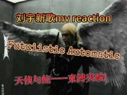 Tải video: 【刘宇MV reaction】概念消化的完美爱豆 束缚与突破 持续作品输出