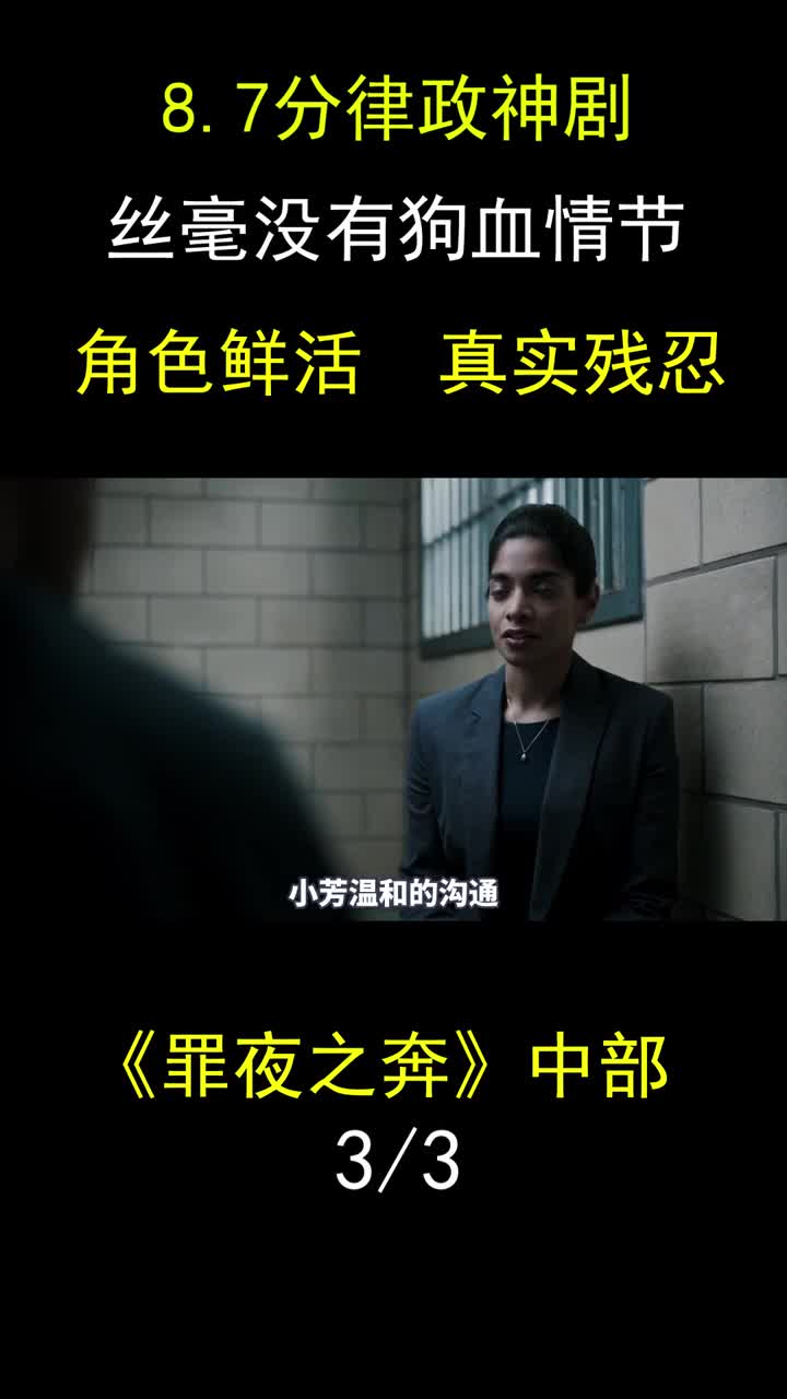 罪夜之奔中部悬疑高分美剧美剧
