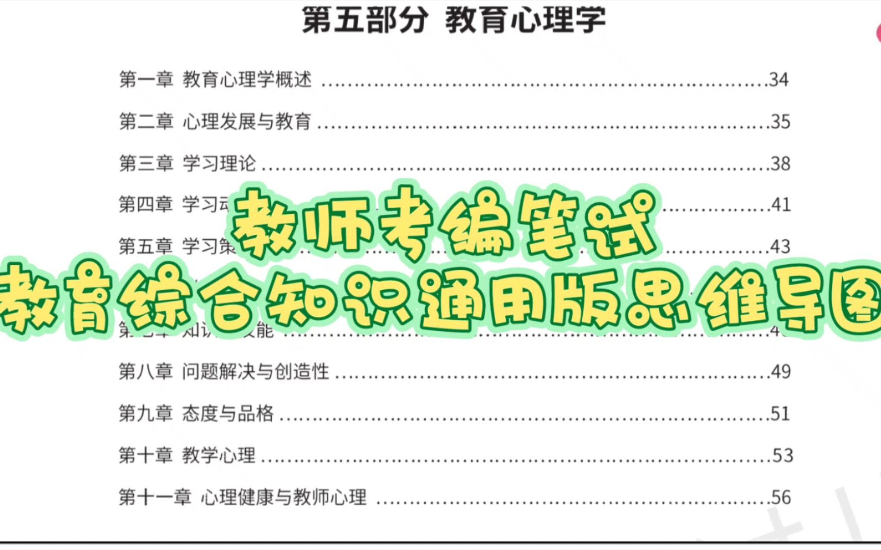 教师考编笔试‖教育综合知识通用版思维导图框架哔哩哔哩bilibili