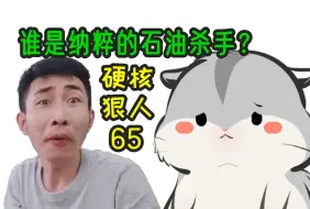 Download Video: 【寅子】看小约翰可汗（谁是纳粹的石油杀手？）